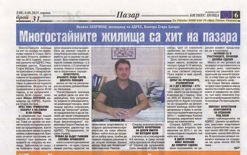 Ивайло Запрянов в „Национална бизнес поща“