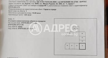 Гараж, Бургас, Меден рудник - зона В, 629060, Снимка 1