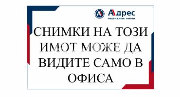 Къща/Вила, Севлиево, Широк център, 664090, Снимка 1