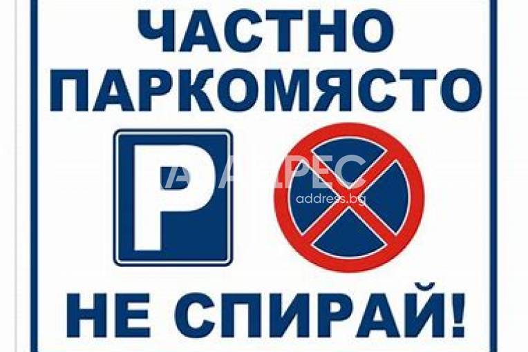 Гараж, Варна, Бриз, 661161, Снимка 1