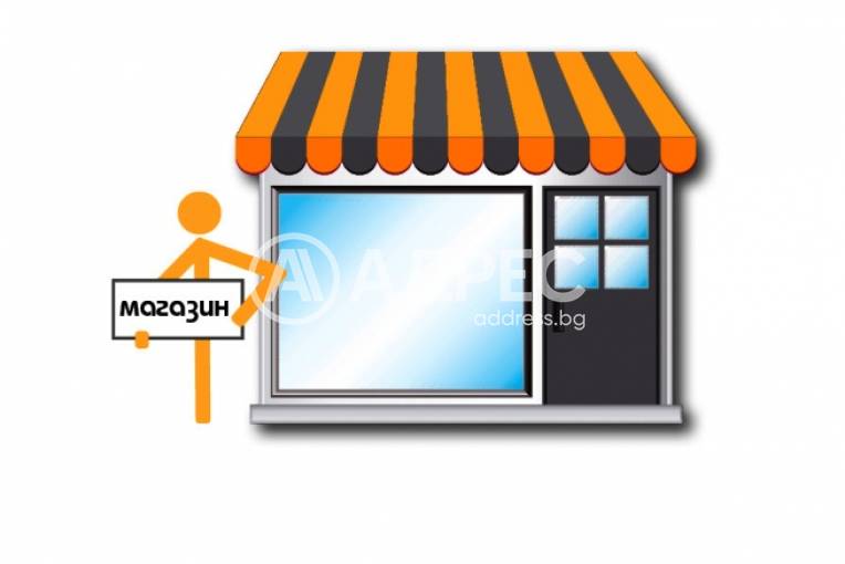 Магазин, Благоевград, Център, 676285, Снимка 1