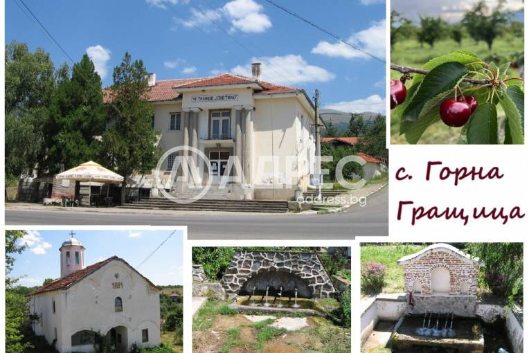 Къща/Вила, Горна Гращица, 662316, Снимка 2