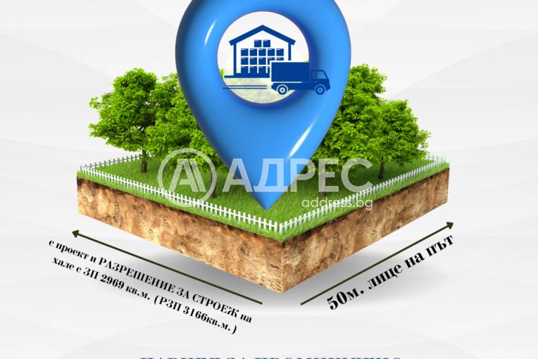 Парцел/Терен, Пловдив, Индустриална зона - Север, 623344, Снимка 1