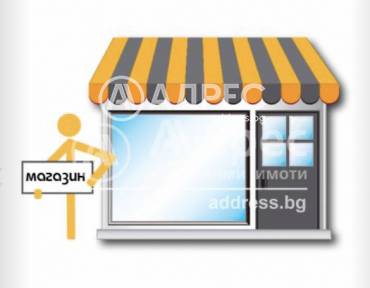 Магазин, Варна, Аспарухово, 682414, Снимка 1
