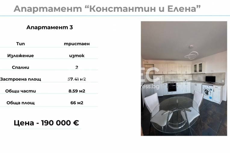 Тристаен апартамент, Варна, к.к. Св.Св. Константин и Елена, 643429, Снимка 3