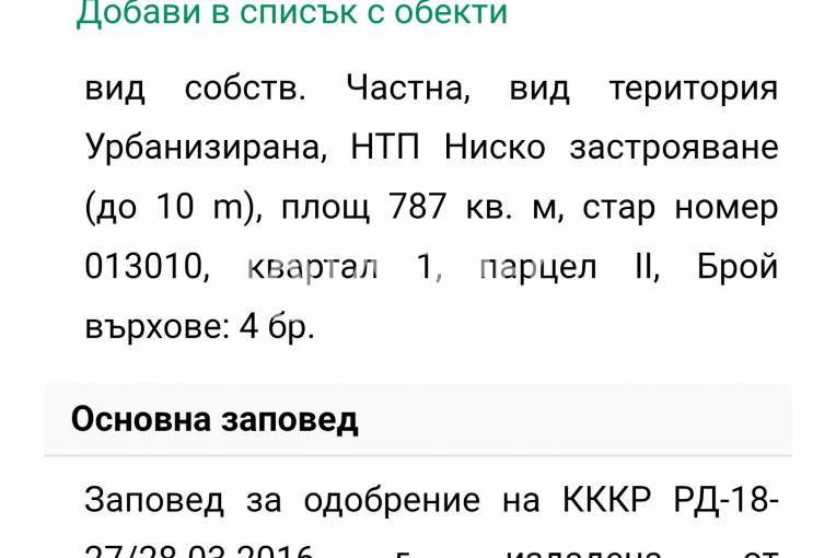 Парцел/Терен, Пожарево, 656441, Снимка 1