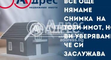 Тристаен апартамент, Хасково, Орфей, 696449, Снимка 1