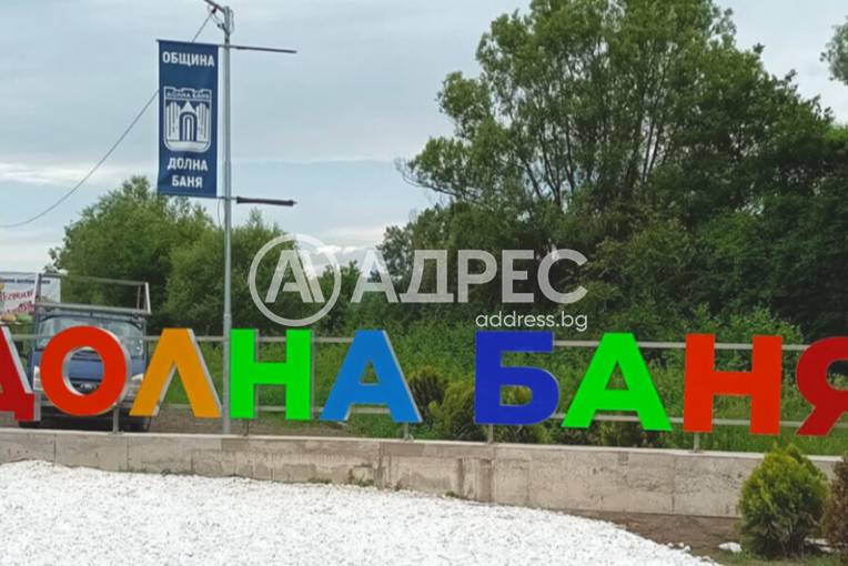 Къща/Вила, Долна баня, 666520, Снимка 1