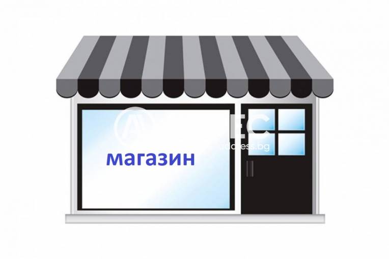 Магазин, Хасково, Орфей, 624564, Снимка 1