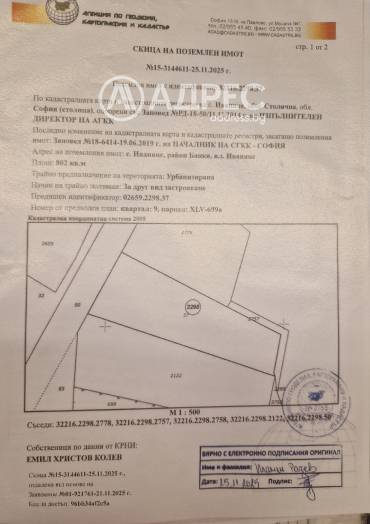 Парцел/Терен, Банкя, Иваняне, 677669, Снимка 1