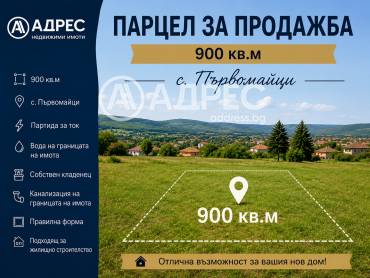 Парцел/Терен, Първомайци, 701787, Снимка 1