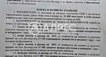 Парцел/Терен, Ясен, 677794, Снимка 11