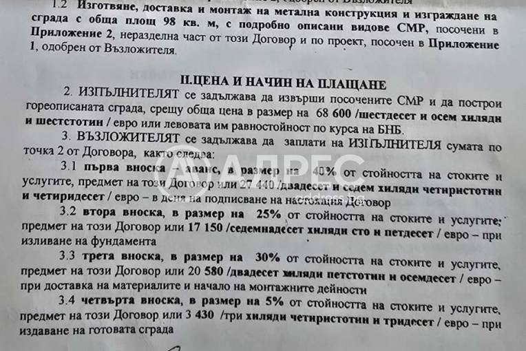 Парцел/Терен, Ясен, 677794, Снимка 11