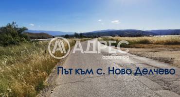 Цех/Склад, Ново Делчево, 696836, Снимка 11