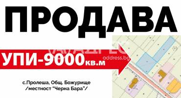 Парцел/Терен, Пролеша, 691845, Снимка 1