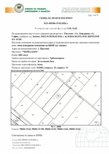 Парцел/Терен, Пролеша, 691845, Снимка 1