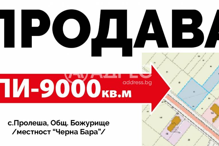 Парцел/Терен, Пролеша, 691845, Снимка 1