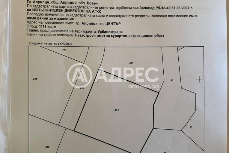 Парцел/Терен, Априлци, Ново село - Център, 684854, Снимка 2