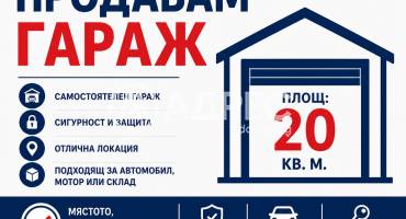 Гараж, Севлиево, жк. "Митко Палаузов", 698960, Снимка 1