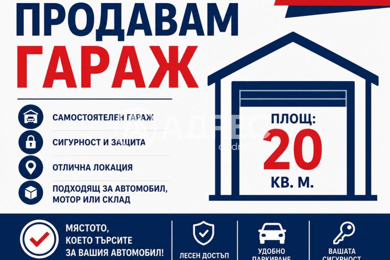 Гараж, Севлиево, жк. "Митко Палаузов", 698960, Снимка 1
