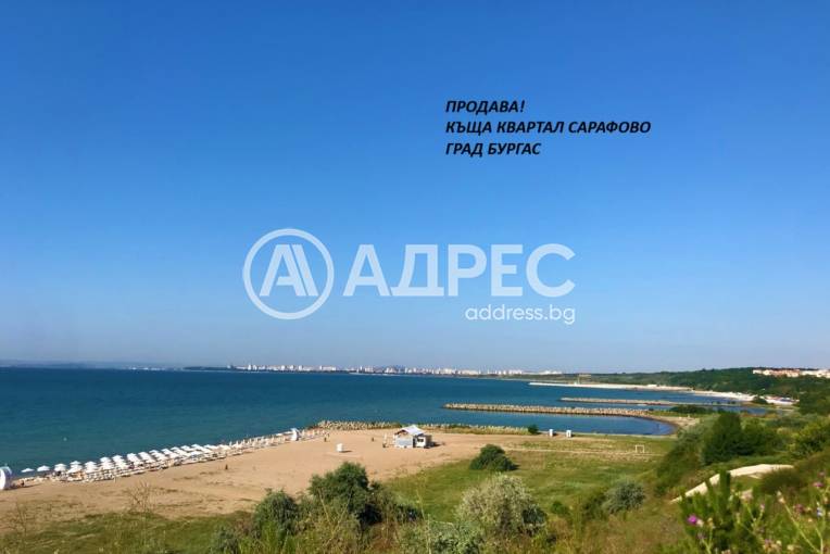 Къща/Вила, Бургас, Сарафово, 671991, Снимка 1
